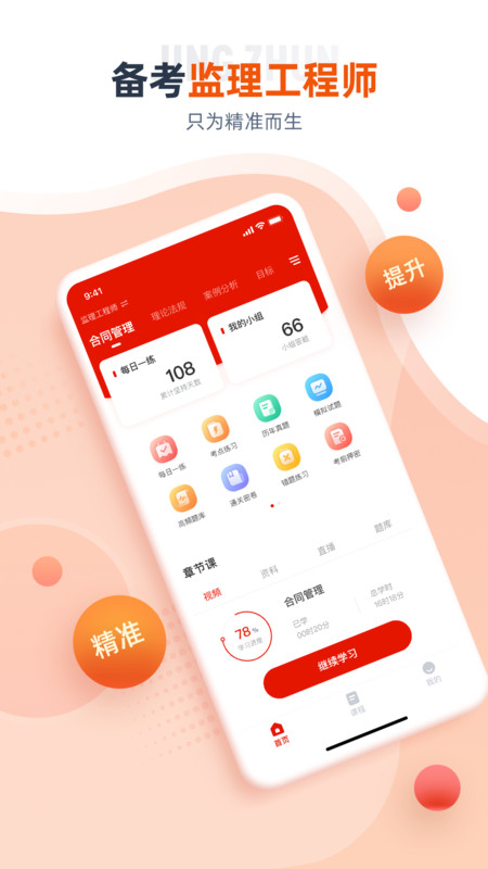注冊監(jiān)理工程師純凈版