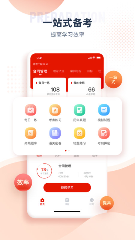 注冊監(jiān)理工程師純凈版