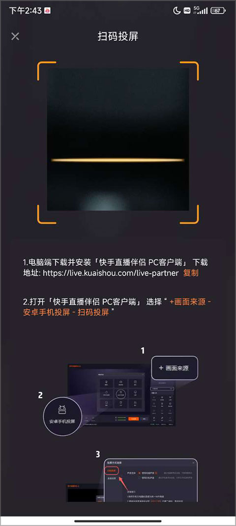 快手直播伴侶app