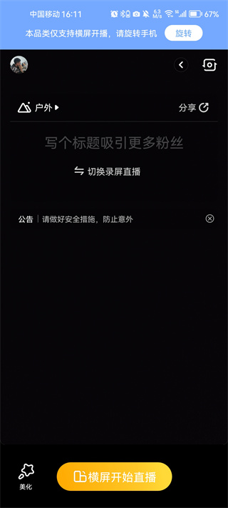虎牙助手(直播輔助)