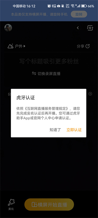 虎牙助手(直播輔助)
