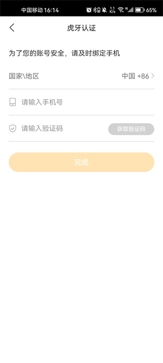 虎牙助手(直播輔助)