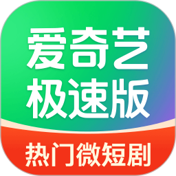 愛(ài)奇藝極速版(錦宮謀)