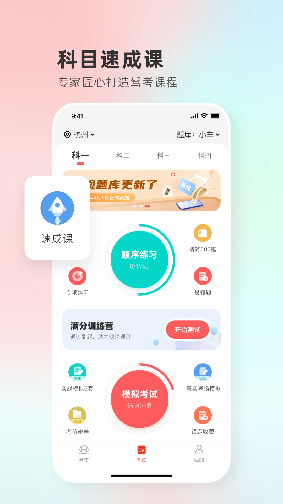 遠(yuǎn)方學(xué)車全新版