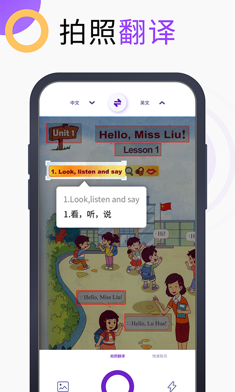 萬能翻譯寶app