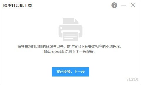 網(wǎng)絡(luò)打印機(jī)工具完整版