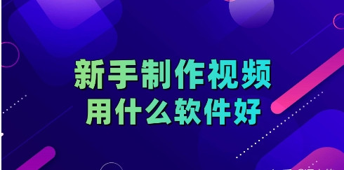 剪視頻的軟件推薦-剪輯短視頻需要用到的app排行榜-短視頻制作軟件免費(fèi)下載
