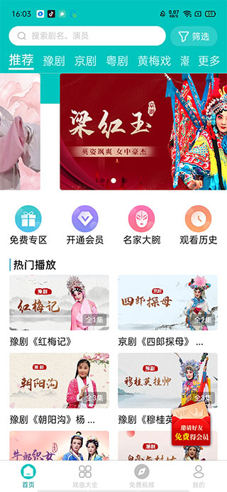 梨園行戲曲(京劇秦腔)