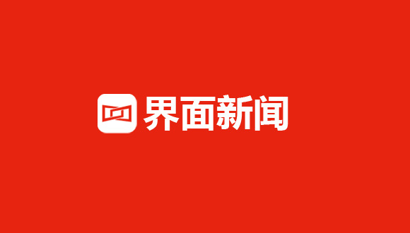 界面新聞下載-界面新聞安卓版/最新版/手機(jī)版/優(yōu)化版