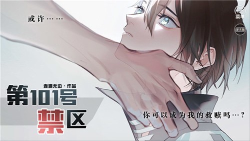 第101號禁區(qū)無限鮮花版