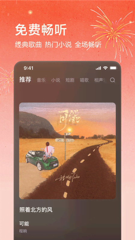 番茄暢聽音樂版