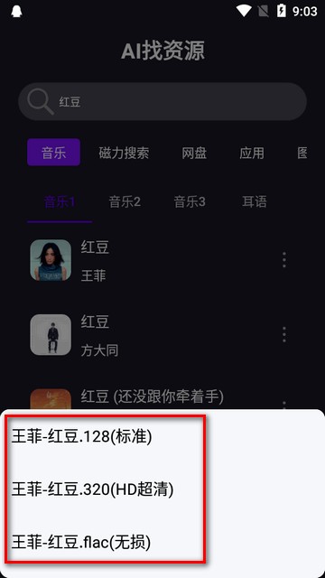 AI找資源軟件手機版