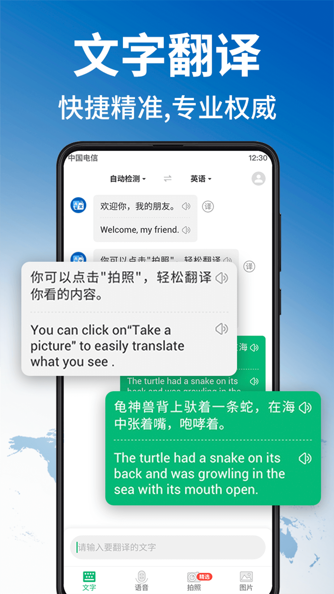 環(huán)球翻譯官專業(yè)版