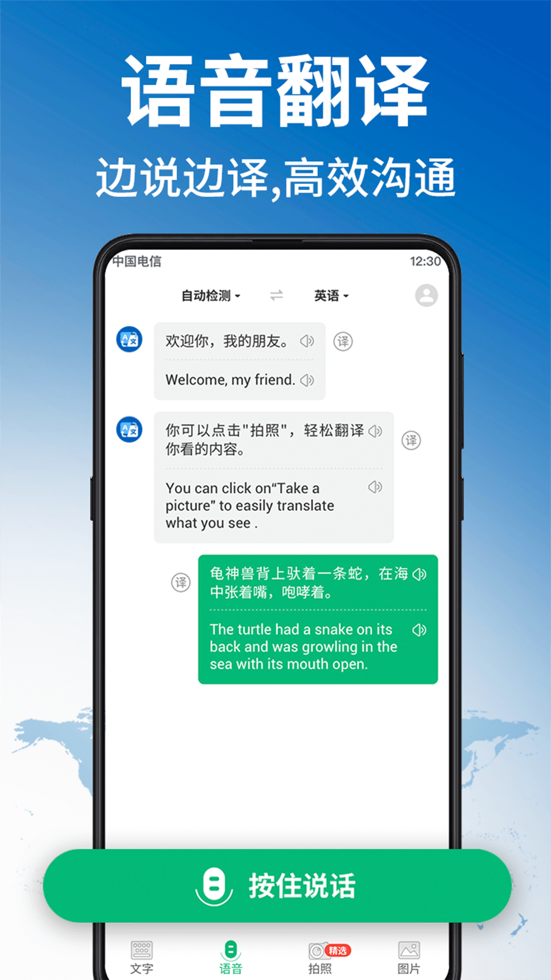 環(huán)球翻譯官專業(yè)版