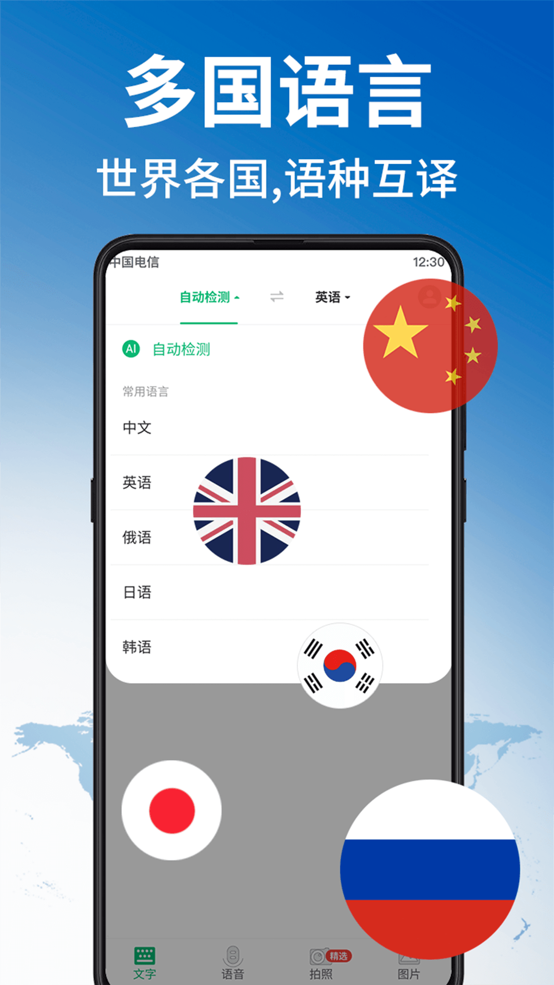 環(huán)球翻譯官專業(yè)版