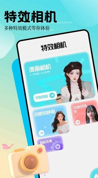 魅影相機手機版
