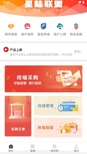 星陸聯(lián)盟手機版