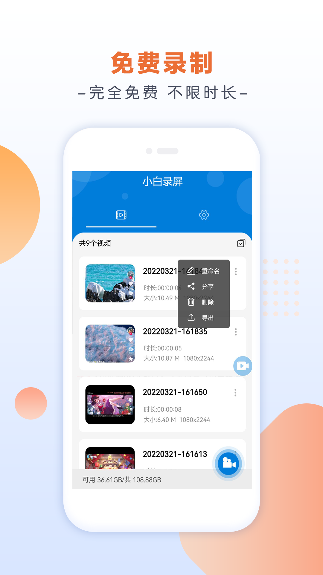 小白錄屏官方正版