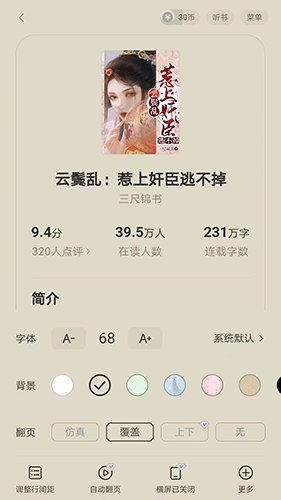 閱瓣免費(fèi)小說app