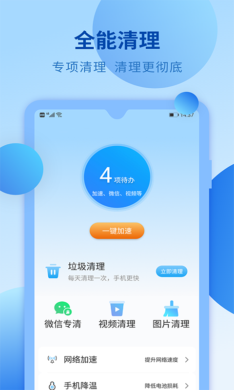 快馬手機(jī)清理純凈版