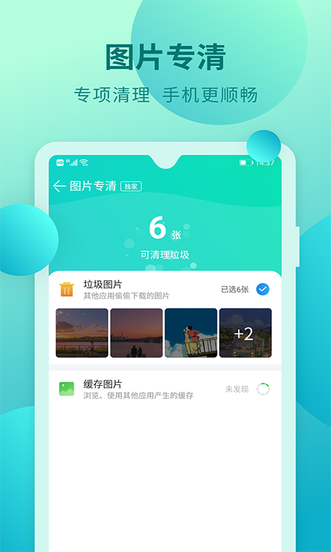 快馬手機(jī)清理純凈版