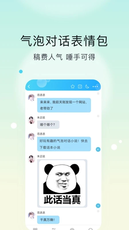 話本小說極速版app