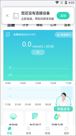 穩(wěn)糖app官方版