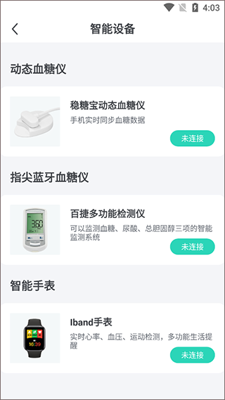 穩(wěn)糖app官方版
