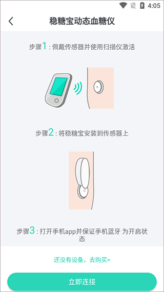 穩(wěn)糖app官方版