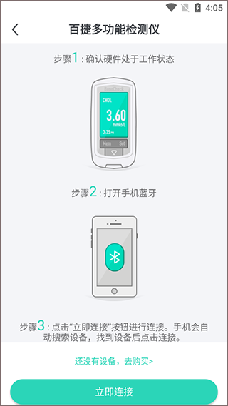 穩(wěn)糖app官方版