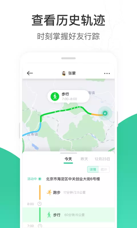時刻守護升級版