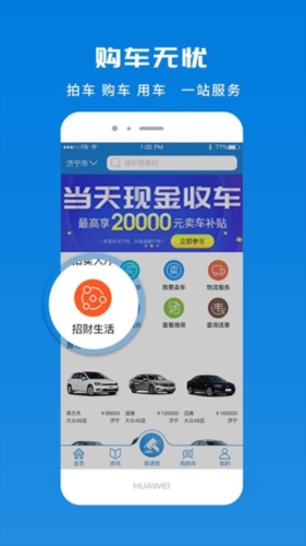 招財拍車網官方版