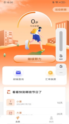 秀秀計步安卓版