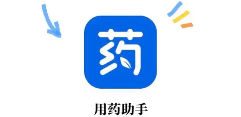 用藥助手下載-用藥助手安卓版/最新版/官方版/專業(yè)版