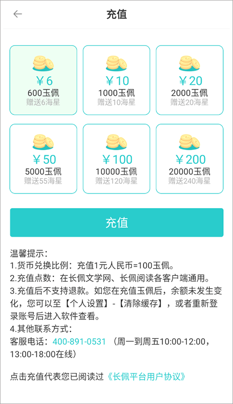 長佩閱讀Android版
