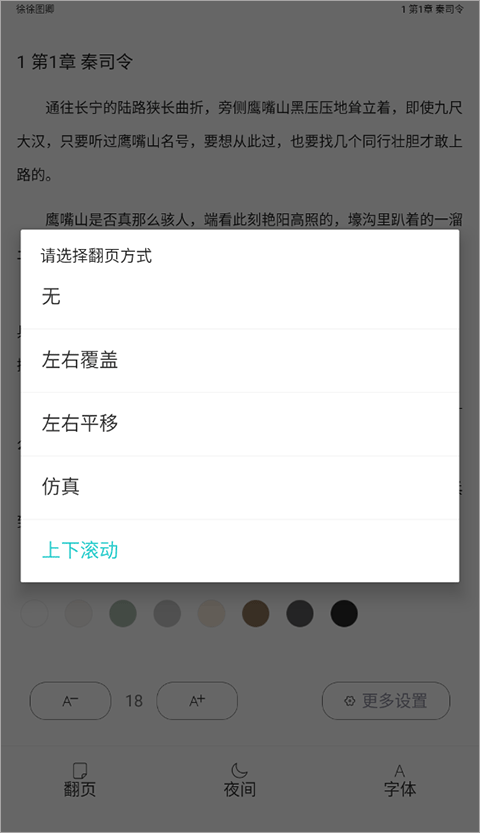 長佩閱讀Android版