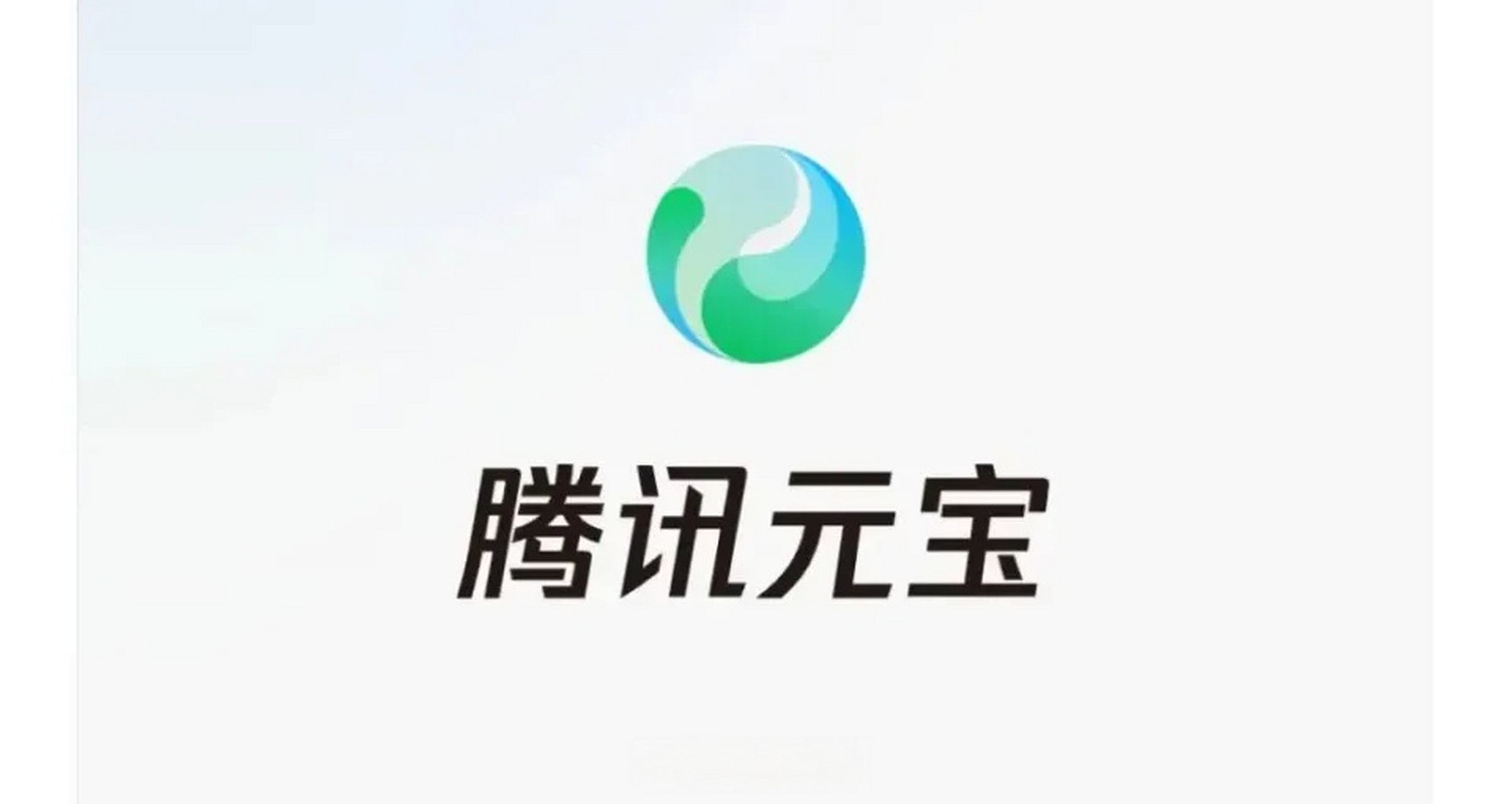 騰訊元寶下載-騰訊元寶安卓版/最新版/手機(jī)版/升級(jí)版