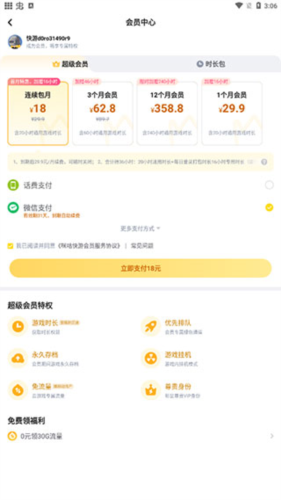咪咕快游app免費版