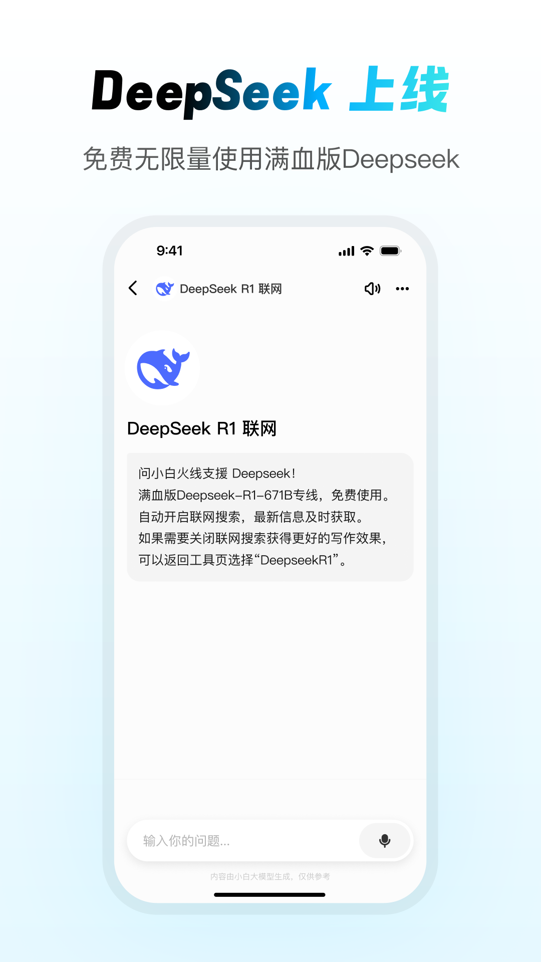 問(wèn)小白(DeepSeek高速專線)