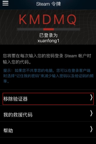 steam手機(jī)令牌安卓版