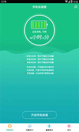 充電加速器app完整版