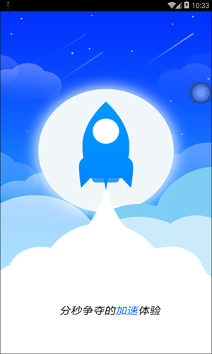 充電加速器app完整版