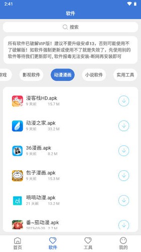 李逍遙軟件庫app安卓版