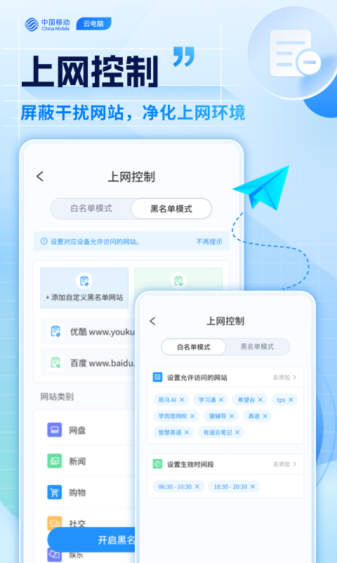移動云電腦最新版