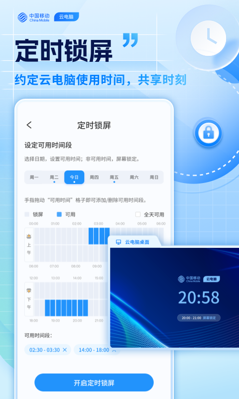 移動云電腦最新版