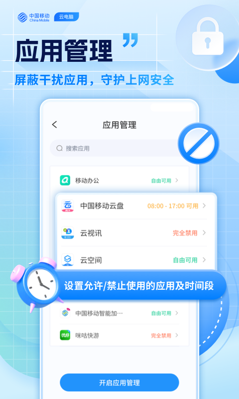 移動云電腦最新版