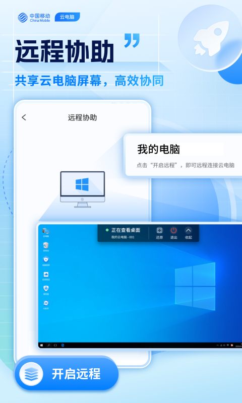 移動云電腦最新版