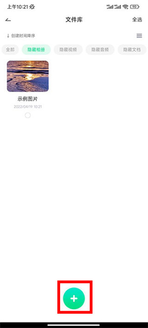 怎么隱藏相冊(cè)截圖3