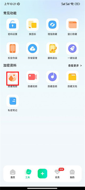 怎么隱藏相冊(cè)截圖2