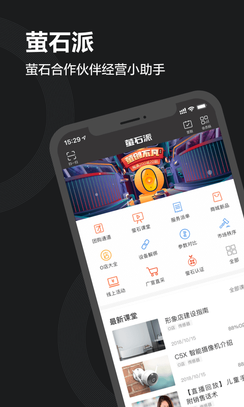 螢石派專業(yè)版